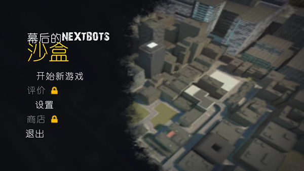 Nextbots In Playground Mod安装器图1