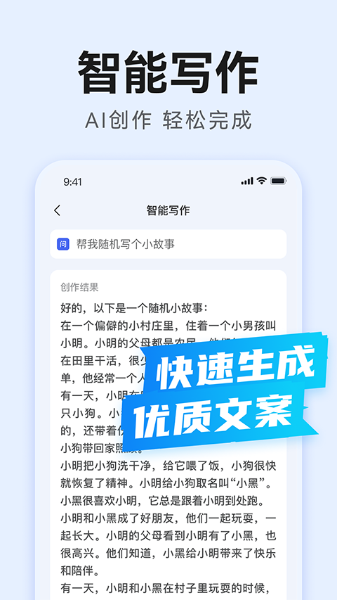 AI万能写作图4