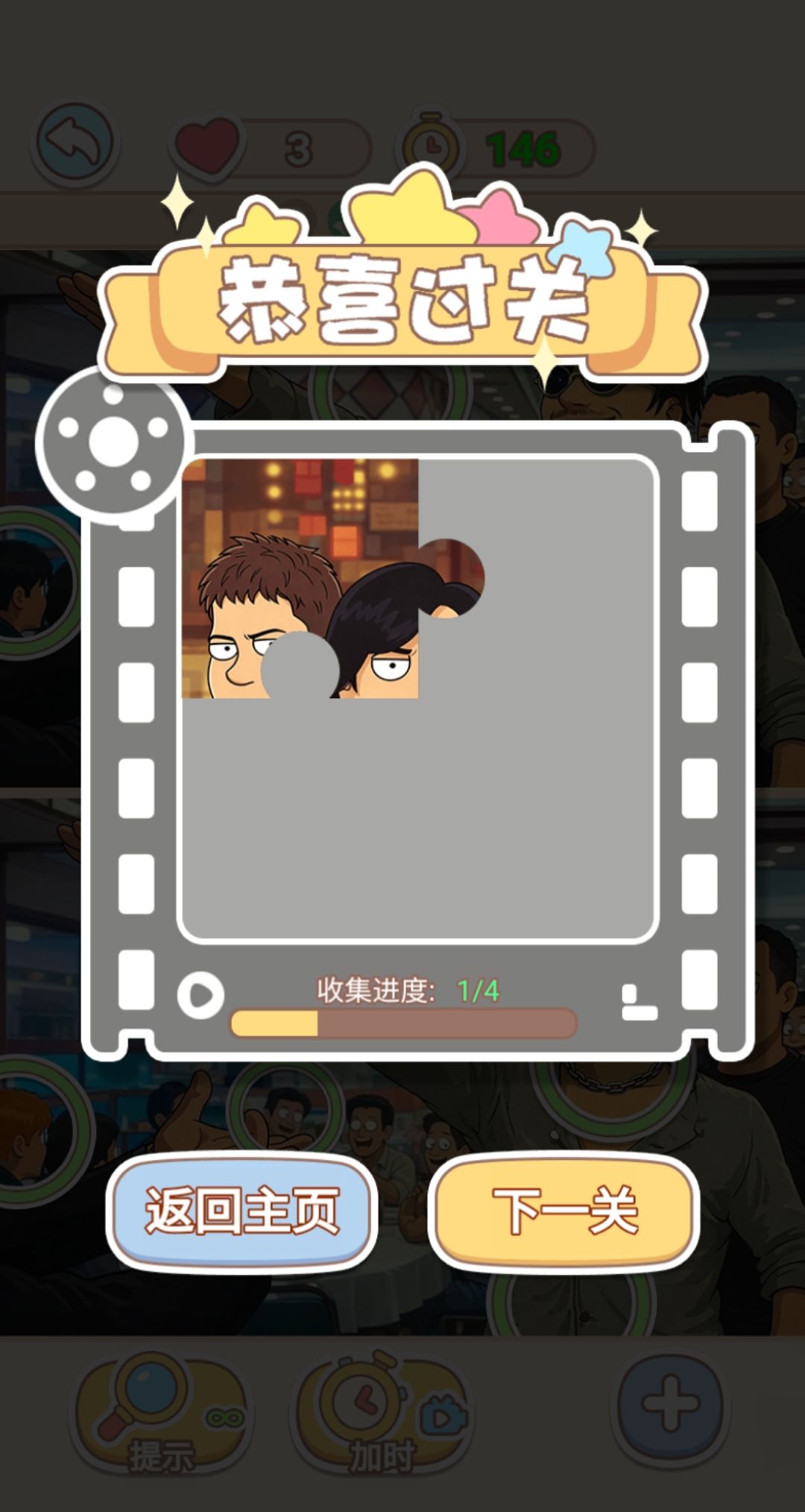 超级找茬王1 官方版图4