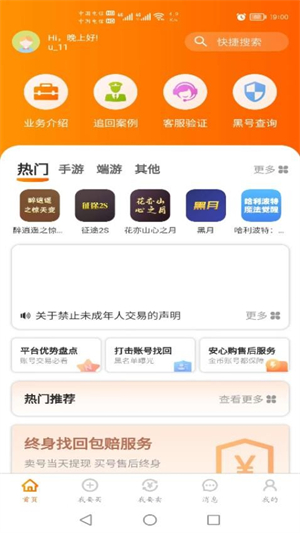 蓝盾游戏交易图4