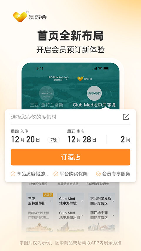 复游会图4