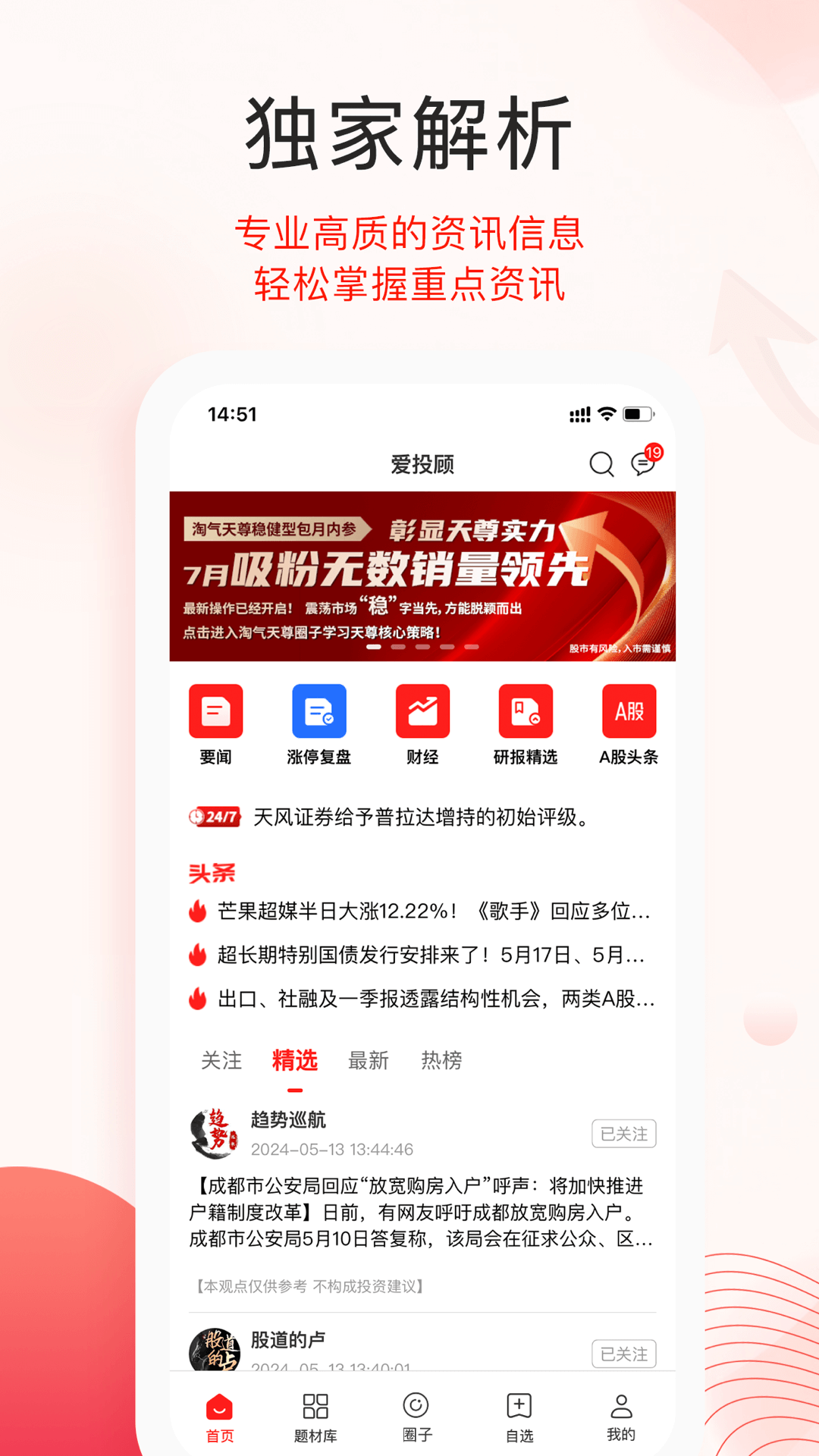 爱投顾图1