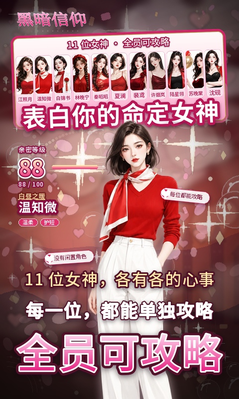 黑暗信仰图5