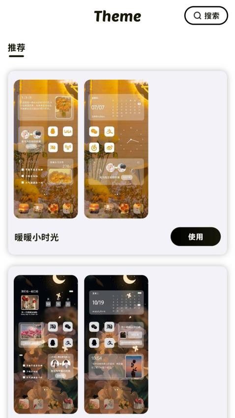 idesktop(精美桌面小组件软件) V1.0.0 安卓版图2