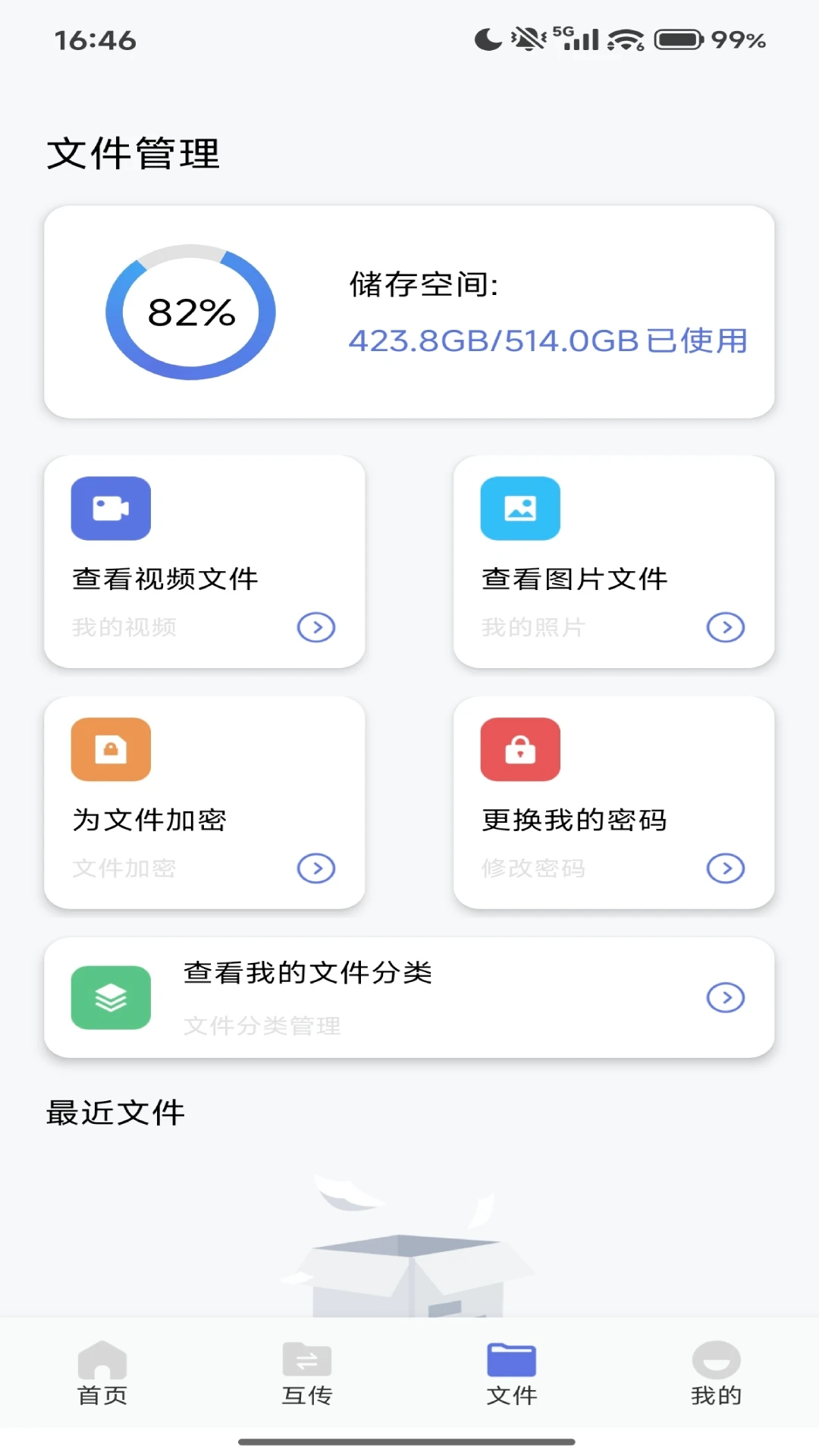 飞语图3