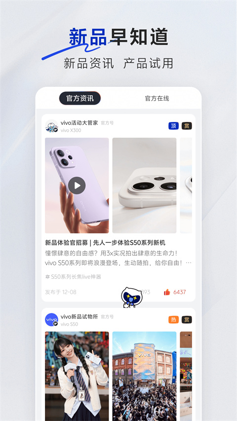 vivo社区图4