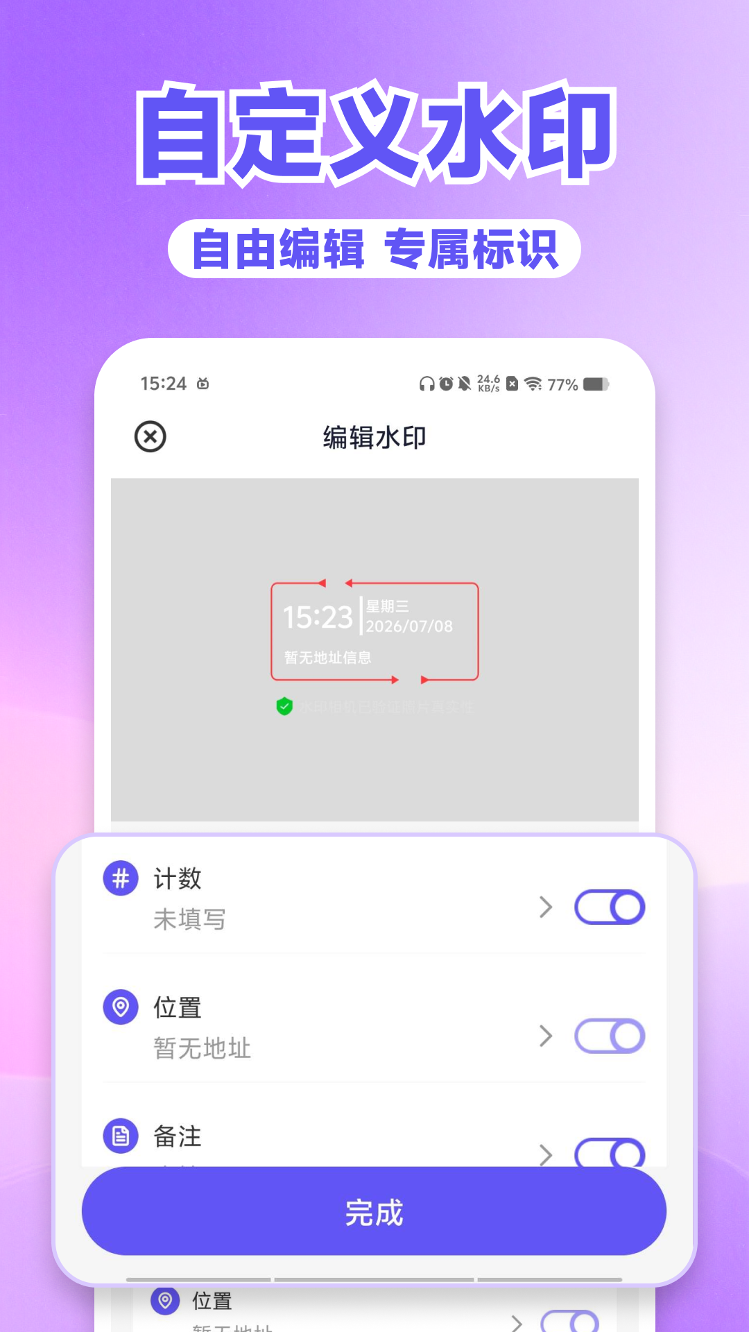 水印相机打卡拍定位图3