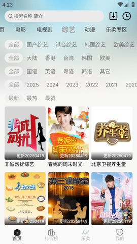 乐柔影视TV盒子图4