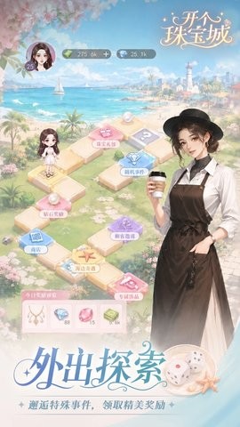 开个珠宝城 开个珠宝城