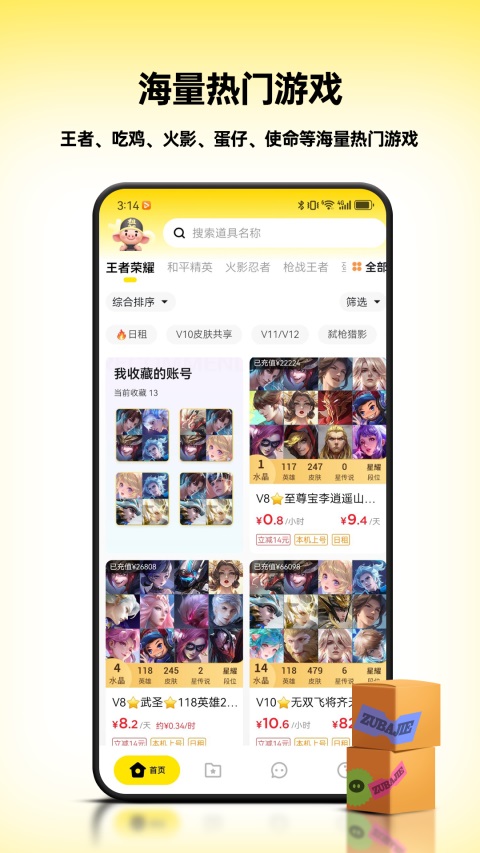 租八戒租号图4