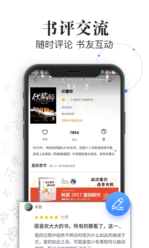悦读免费小说图3