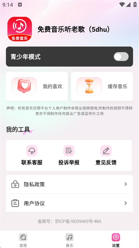 免费音乐听老歌图9