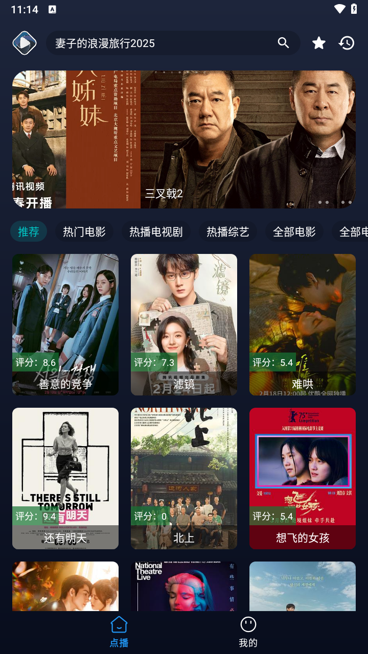 即刻影视手机版图6