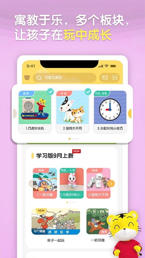 巧虎乐智小天地图3