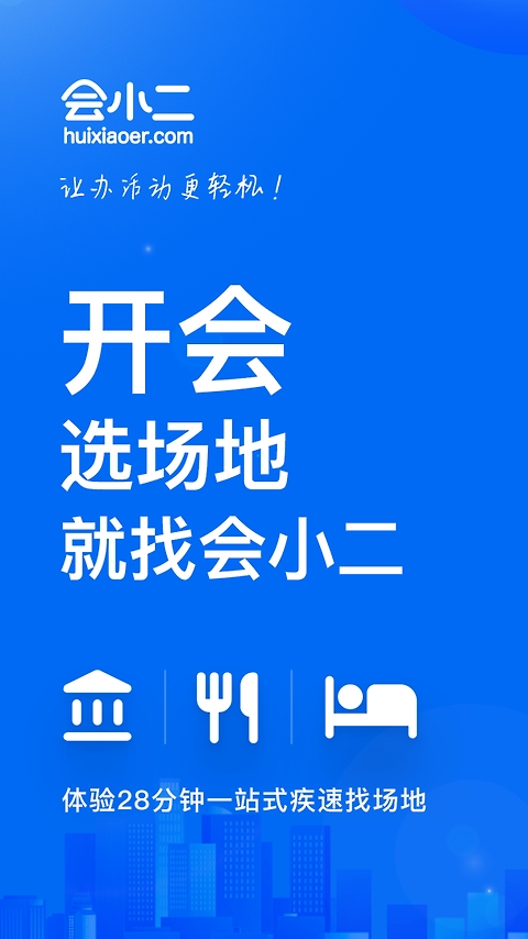 会小二图3