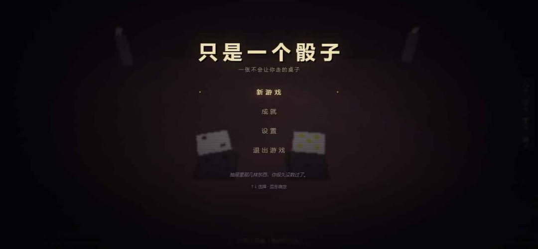 只是一个骰子图1