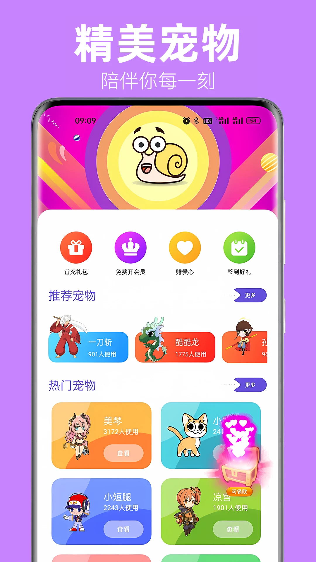 蜗牛桌面宠物图1