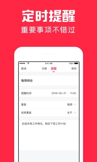 鲨鱼日历 安卓版v1.10.0图3