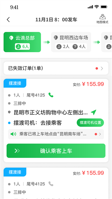 云滴司机图2