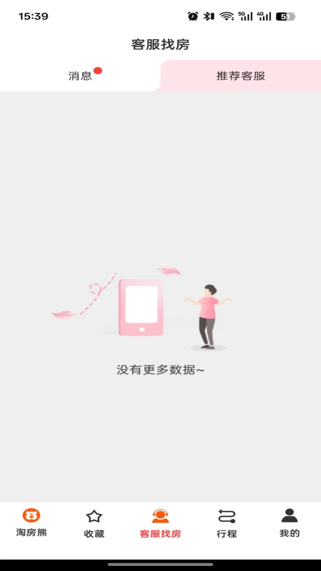 淘房熊图4