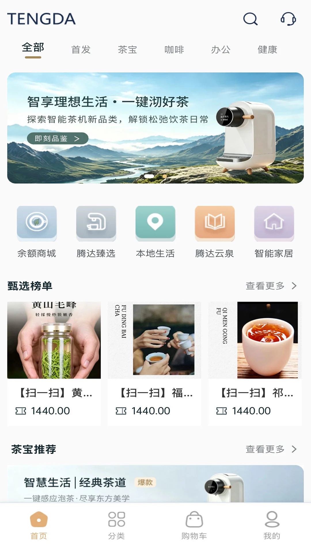 腾达好物图1