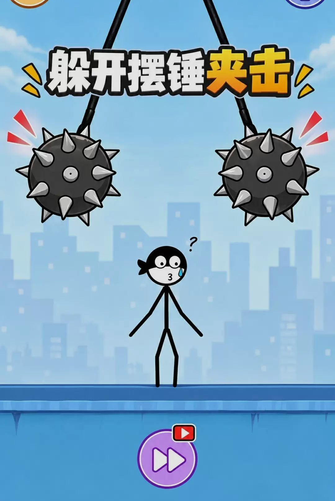 怒怼火柴人图2
