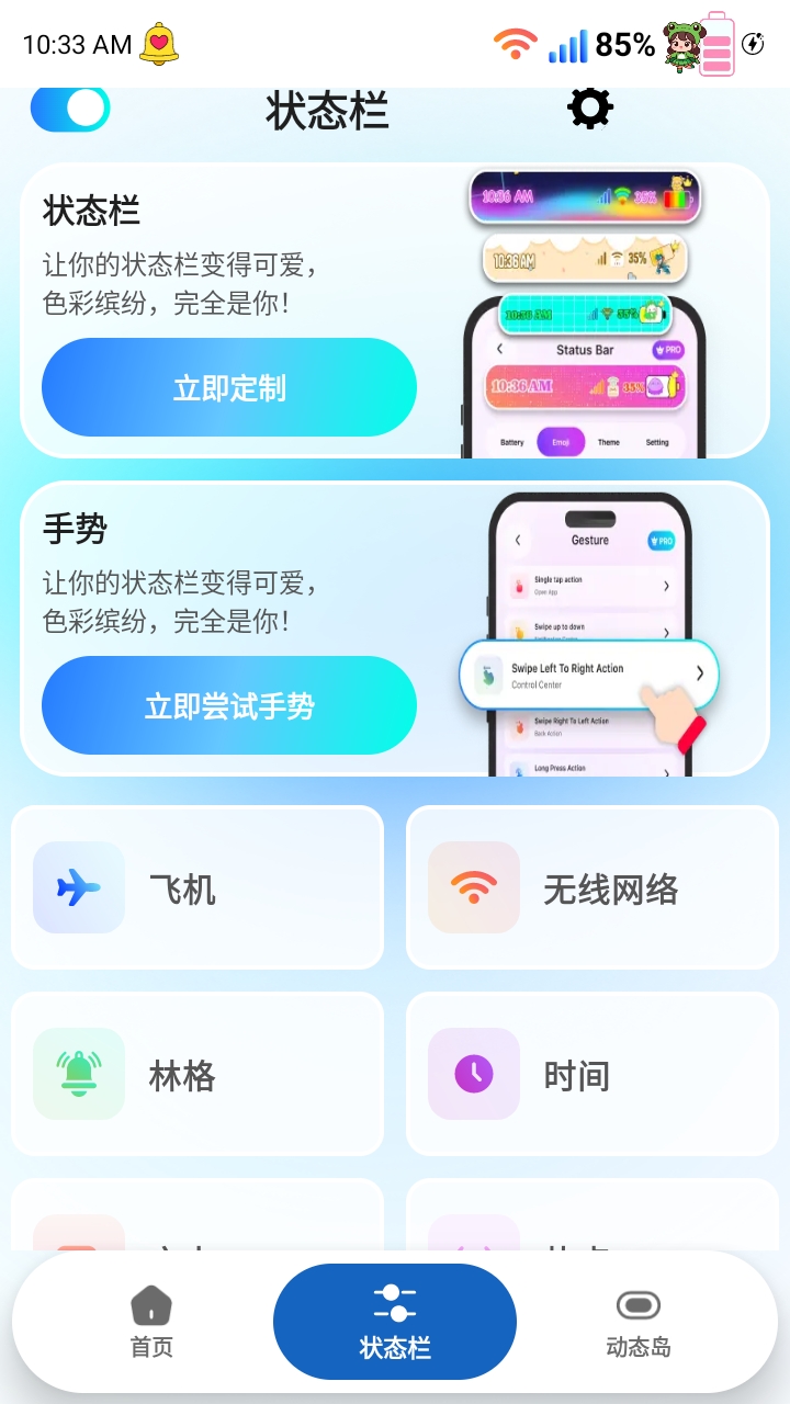 表情符号电池状态栏图2