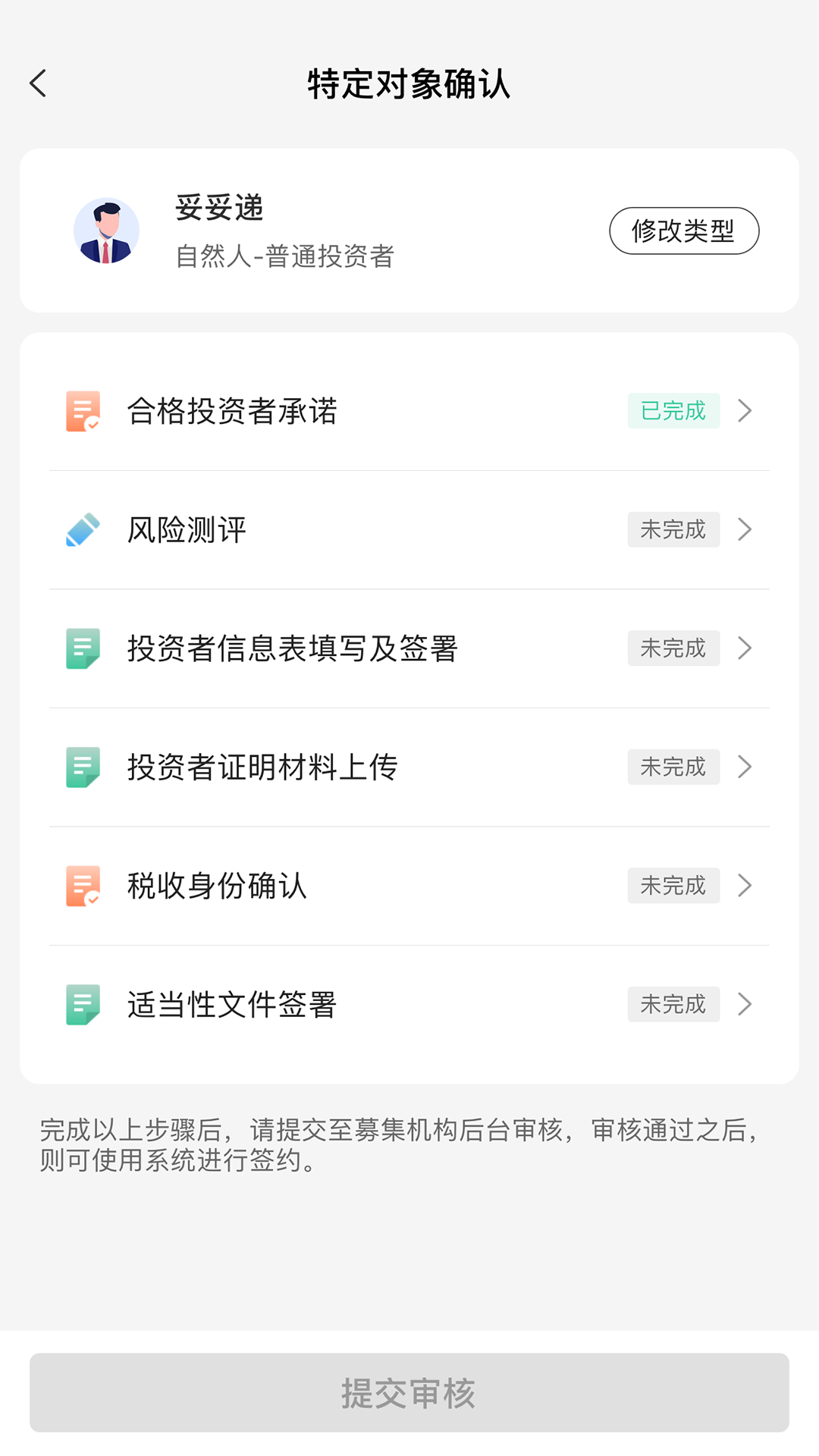 妥私募图4