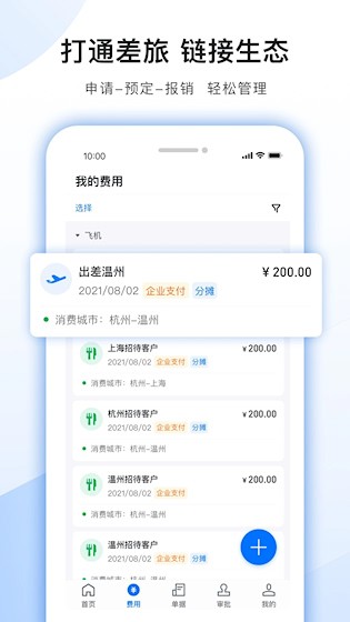 每刻报销图2