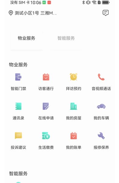 智慧楼宇 v1.1.4 安卓版图1