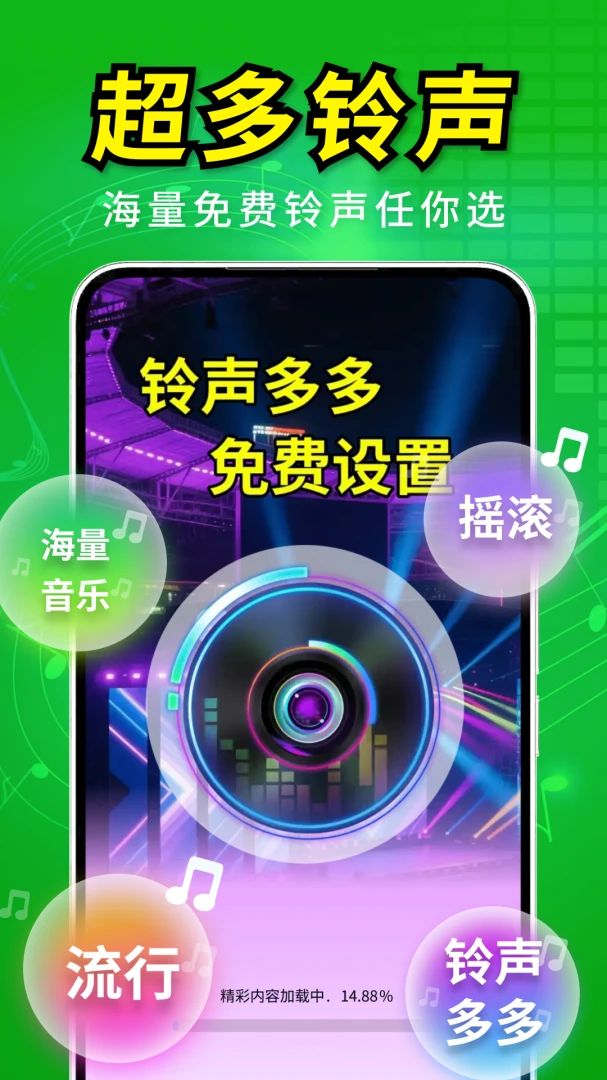 来电铃声精选图1