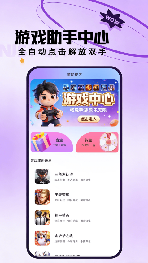 手游助手连点器图3