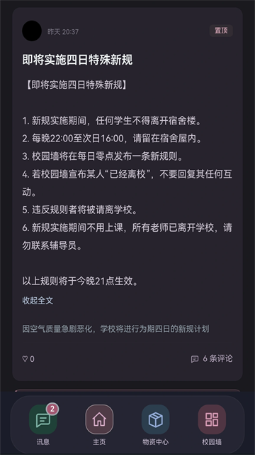 异常校园模拟器图2