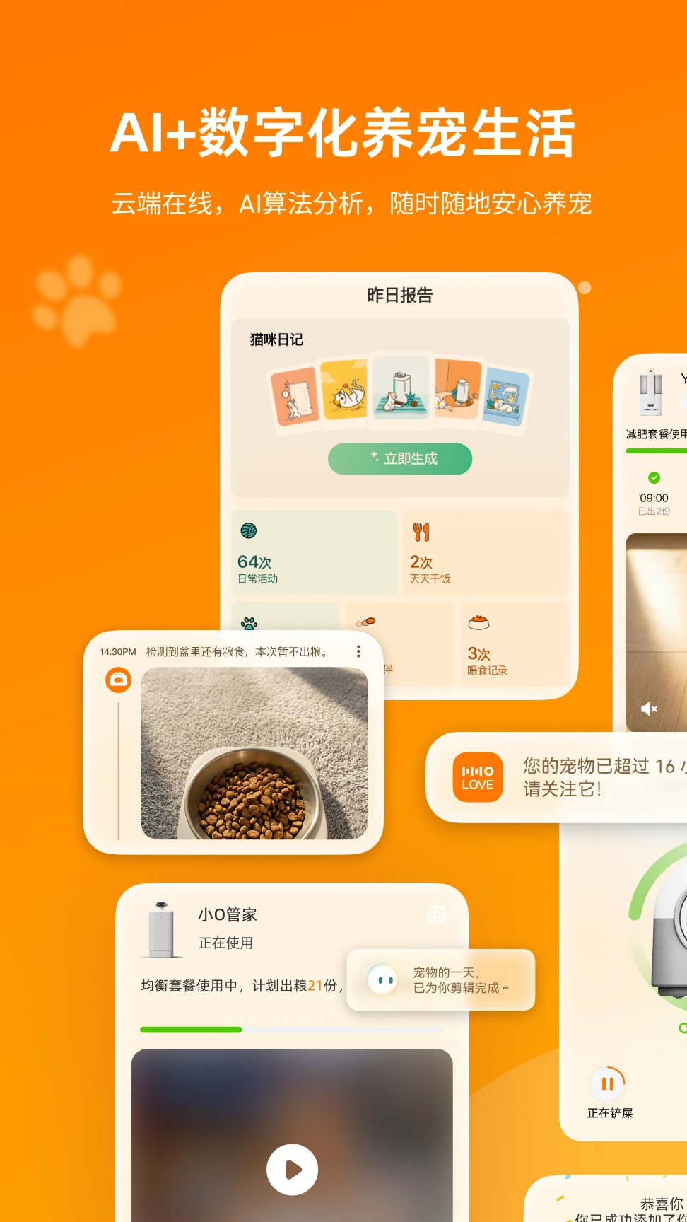 HHOLOVE小O猫管家2.11.14 智能猫咪陪伴图2