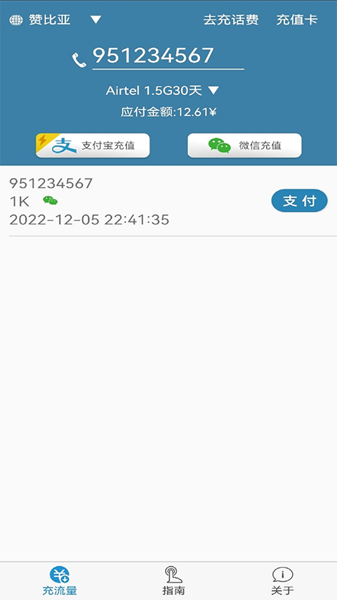 海外手机充值图2