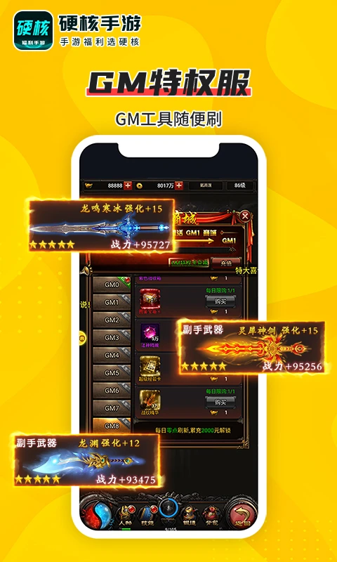 硬核手游图3