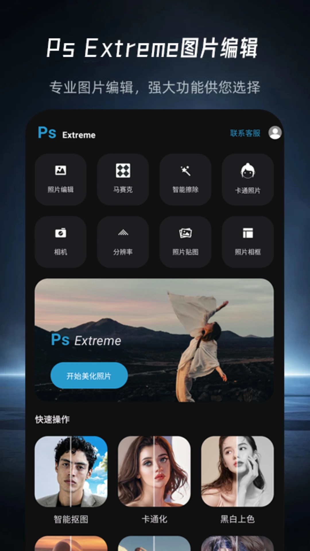 Ps Extreme图片编辑图1