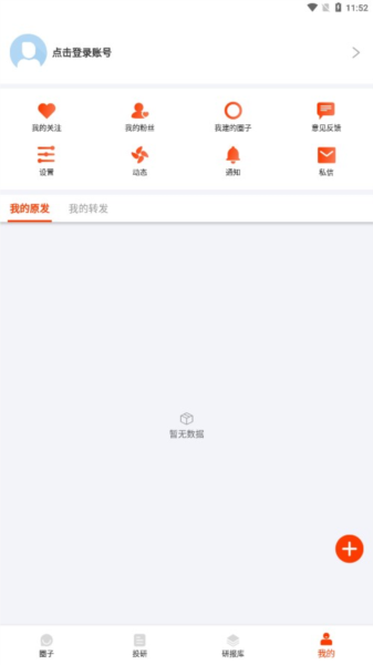 投研星球 安卓版v1.1.4图4
