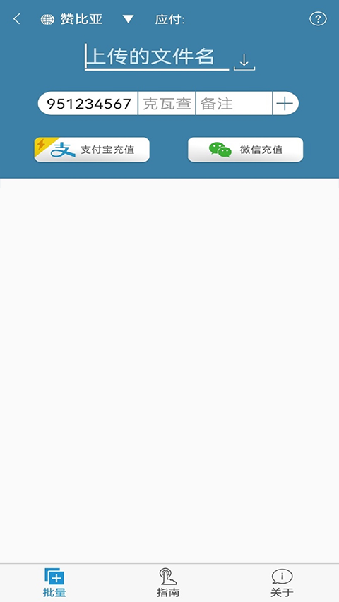 海外手机充值图4