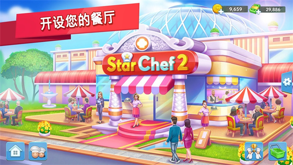 明星厨师2游戏图1