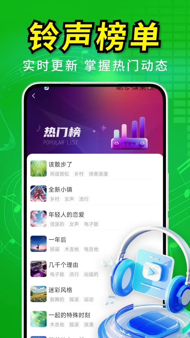 来电铃声精选图3