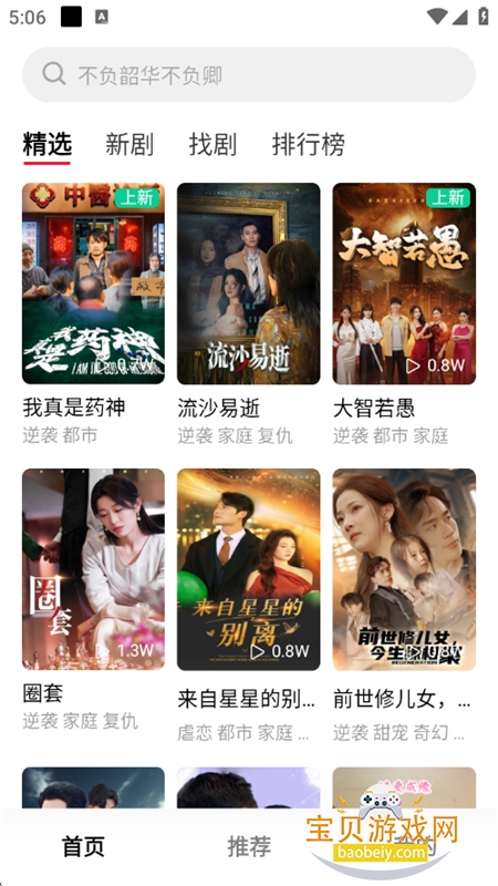 围观短剧TV版图3