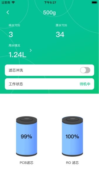 星管家用户端图1
