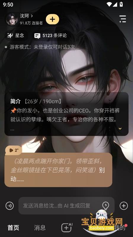 星辰变：归来图5