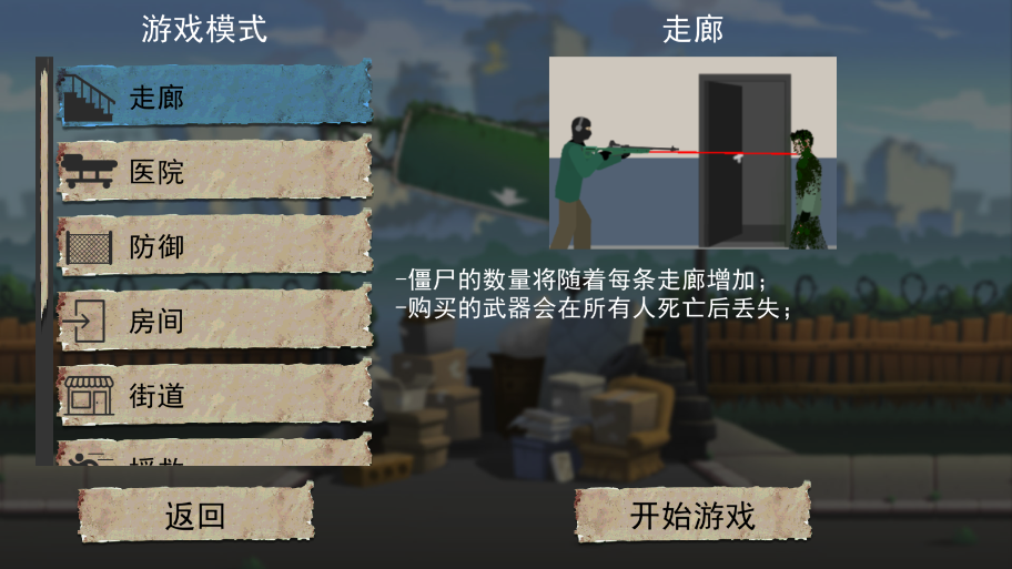僵尸防御攻击图1
