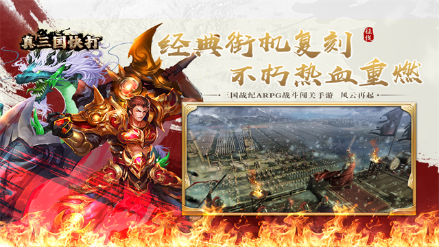 真三国快打图4