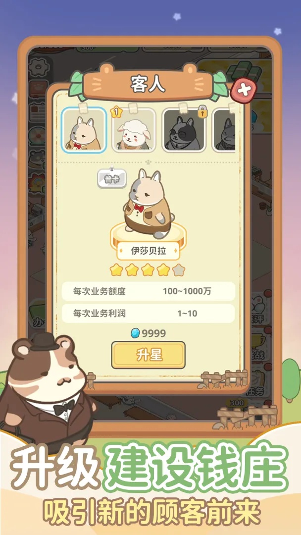 动物钱庄图3