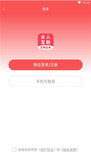 众人互助 众人互助