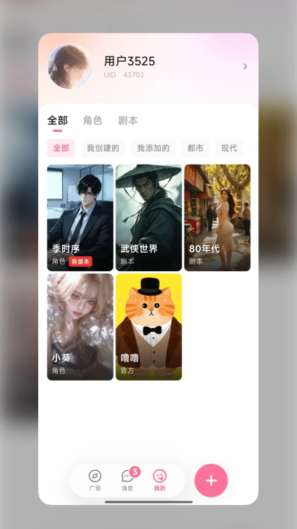 WeMate-最懂你的陪伴助手1.1.0 官方版图3