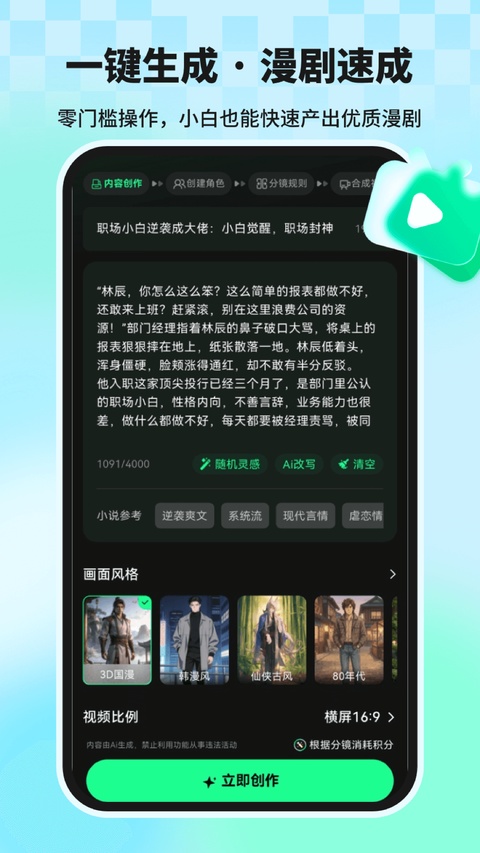 漫剧大师图3